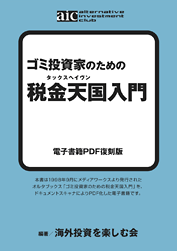 税金天国入門