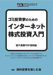 インターネット株式投資入門
